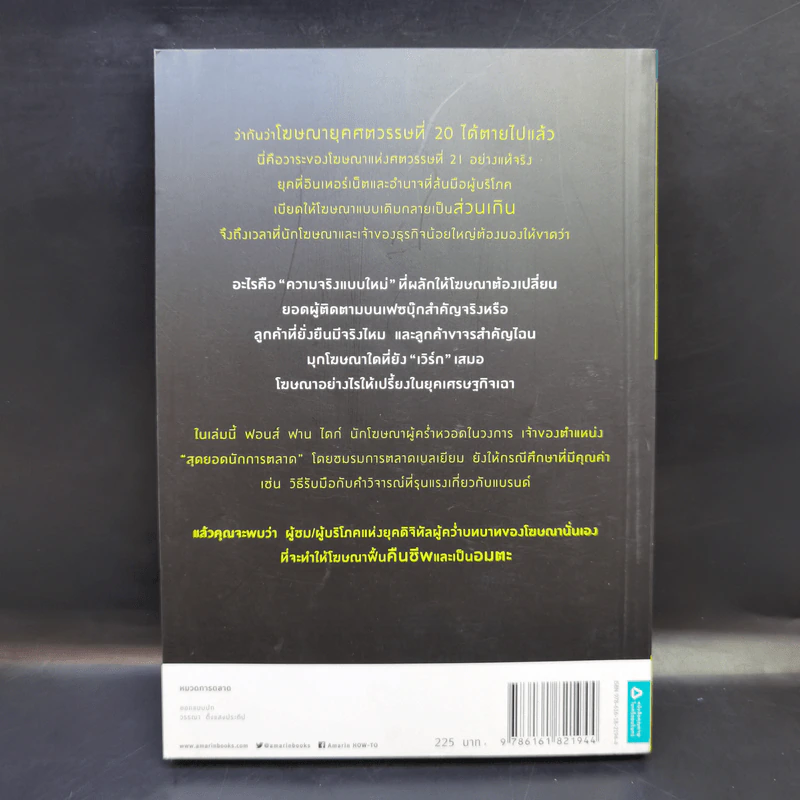 โฆษณาฆ่าไม่ตาย Advertising Transformed ฟอนส์ ฟาน ไดก์ รูปที่ 2