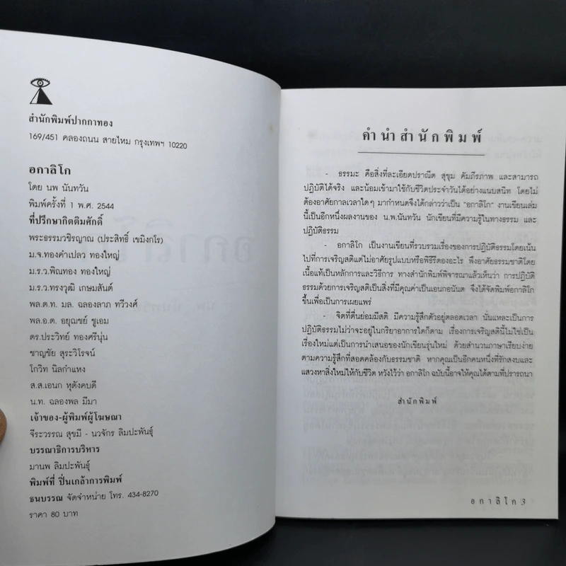 อกาลิโก - นพ นันทวัน12 รูปที่ 8