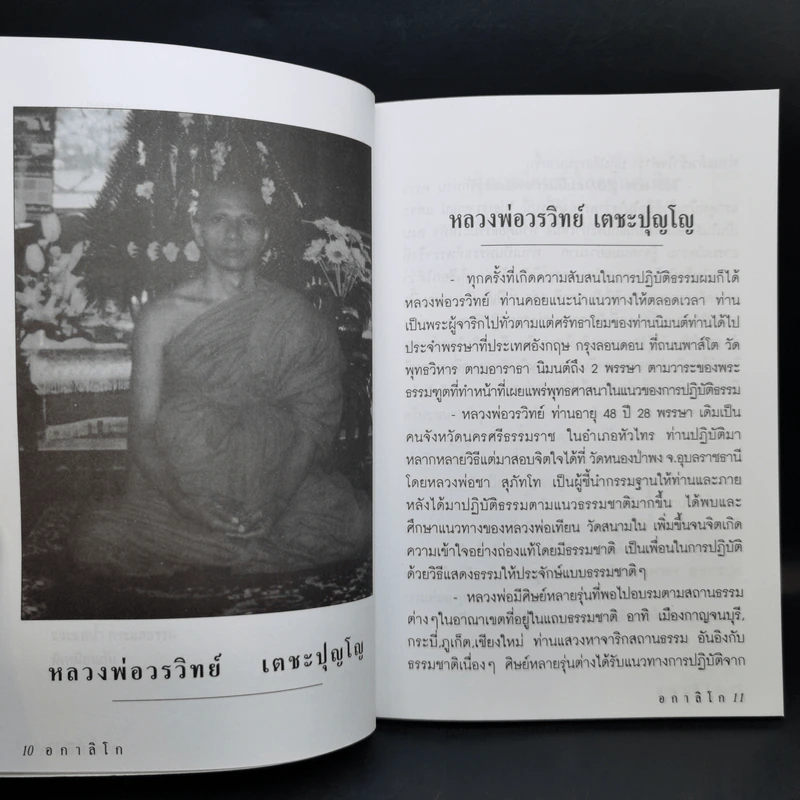 อกาลิโก - นพ นันทวัน12 รูปที่ 11