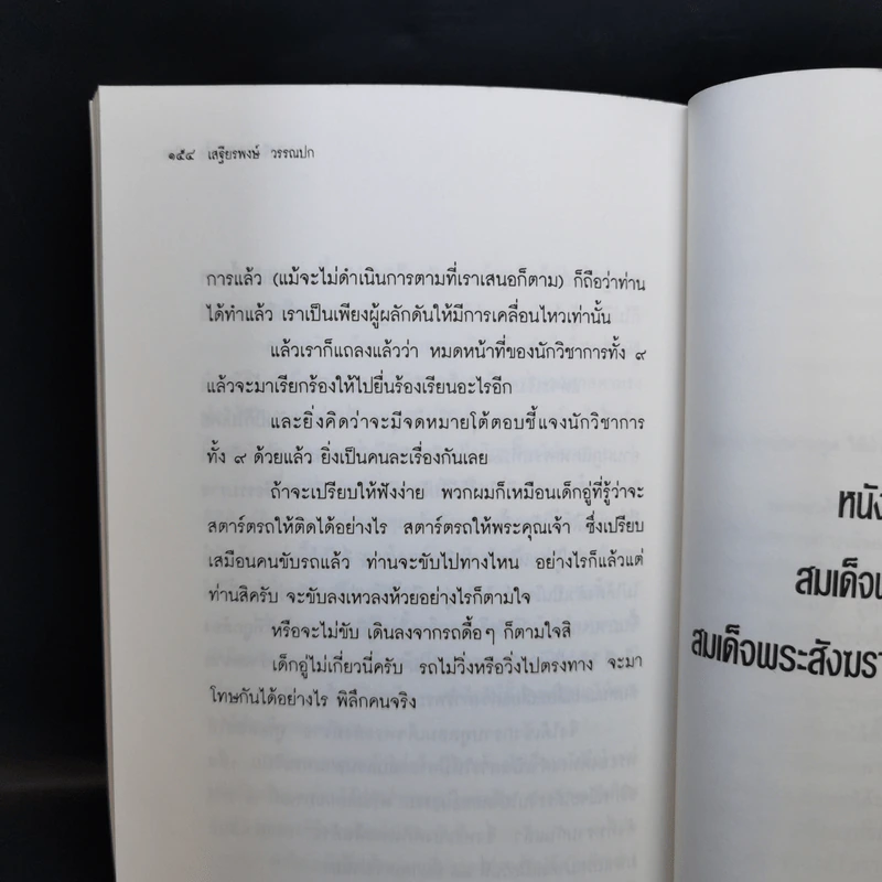 ความเป็นมาของอาบัติ ปาราชิก - เสฐียรพงษ์ วรรณปก รูปที่ 11