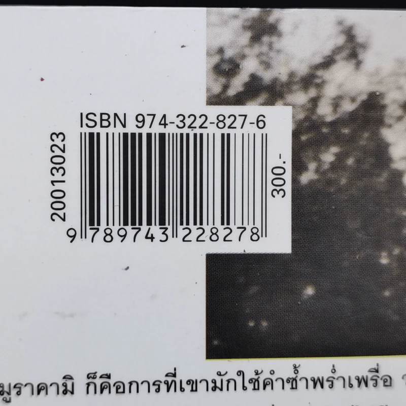 แกะรอยแกะดาว - Haruki Murakami รูปที่ 17