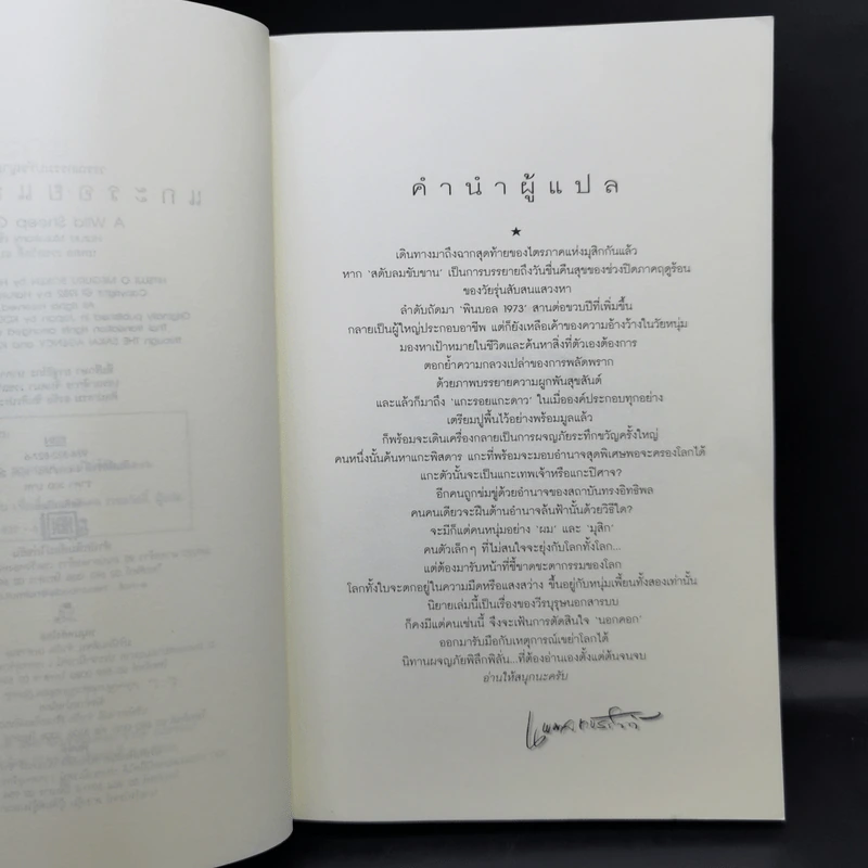 แกะรอยแกะดาว - Haruki Murakami รูปที่ 10