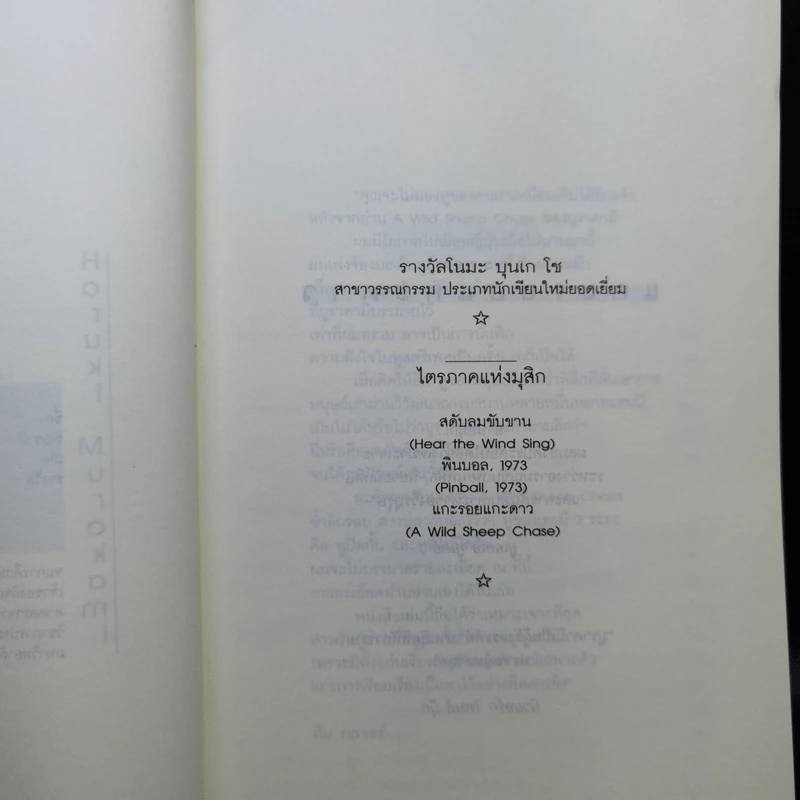 แกะรอยแกะดาว - Haruki Murakami รูปที่ 12