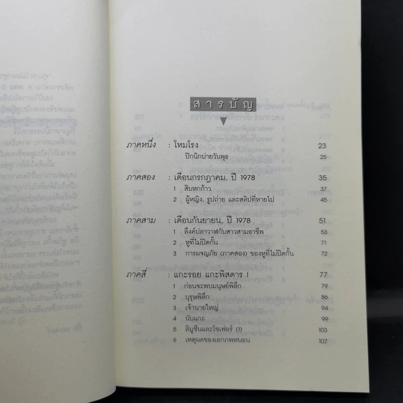 แกะรอยแกะดาว - Haruki Murakami รูปที่ 13
