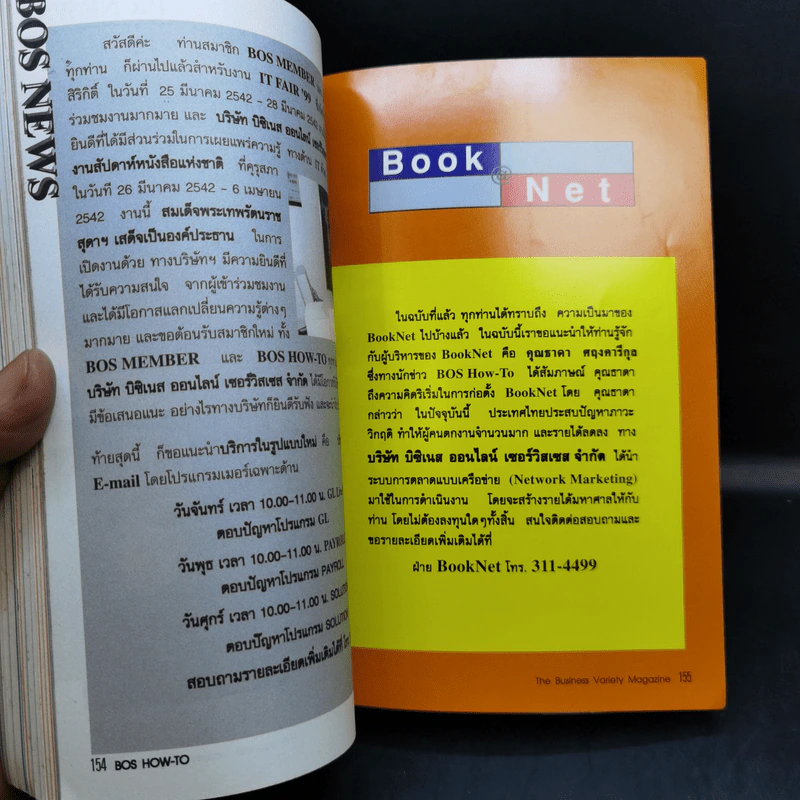 How-To ปีที่ 1 ฉบับที่ 11 พ.ค.2542 ธุรกิจอาหาร รูปที่ 11