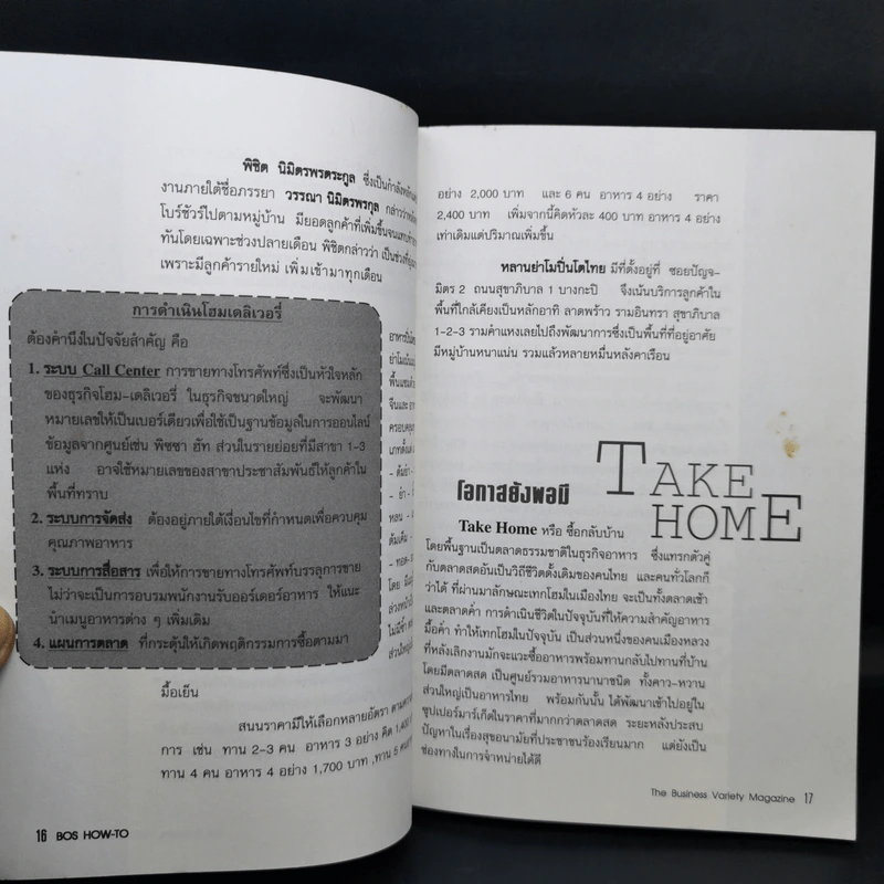 How-To ปีที่ 1 ฉบับที่ 11 พ.ค.2542 ธุรกิจอาหาร รูปที่ 10