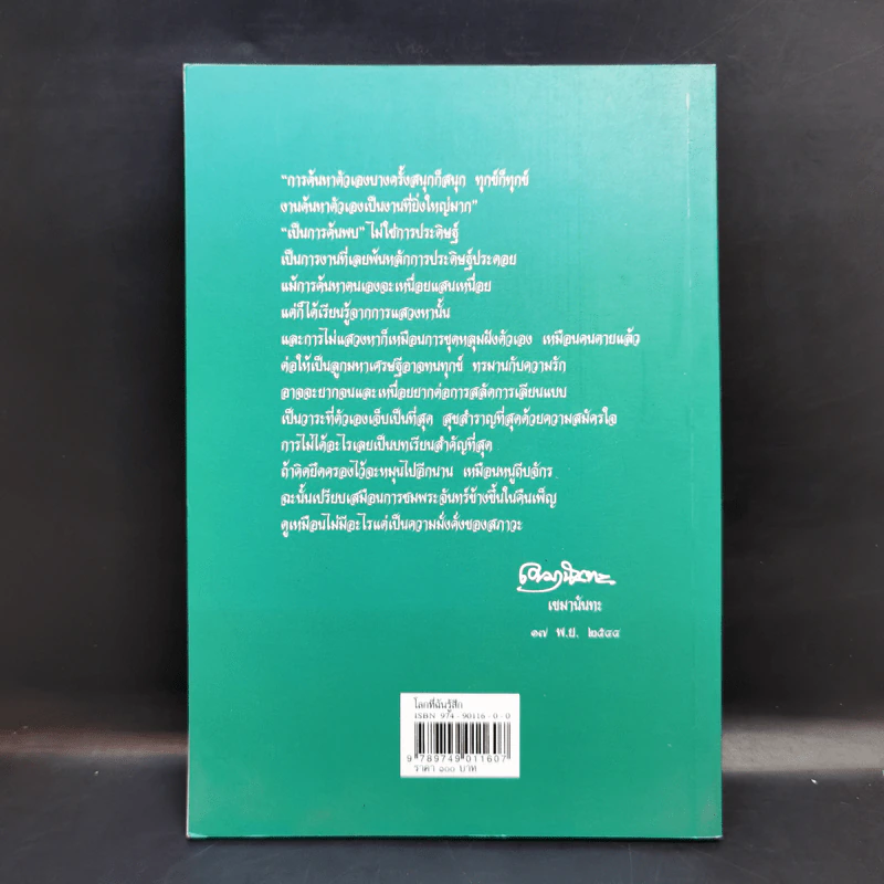 โลกที่ฉันรู้สึก - ดอกเข็มป่า รูปที่ 2