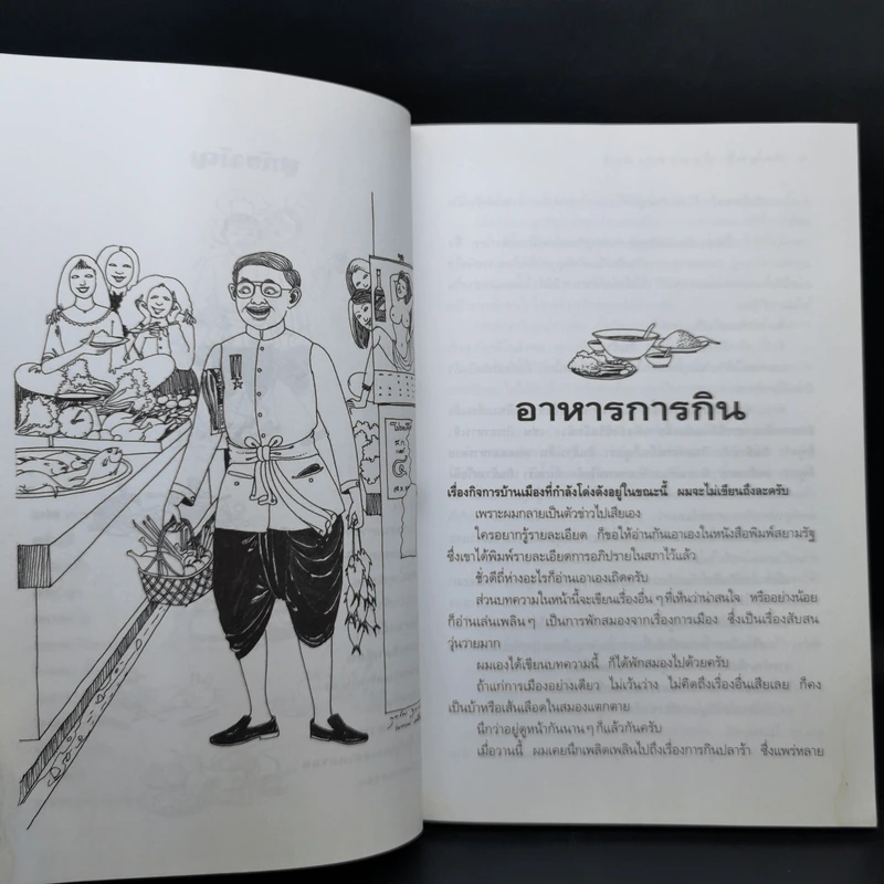 คึกฤทธิ์ พ่อครัวหัวป่าก์ - คึกฤทธิ์ ปราโมช รูปที่ 11