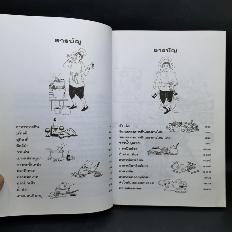 คึกฤทธิ์ พ่อครัวหัวป่าก์ - คึกฤทธิ์ ปราโมช รูปที่ 10