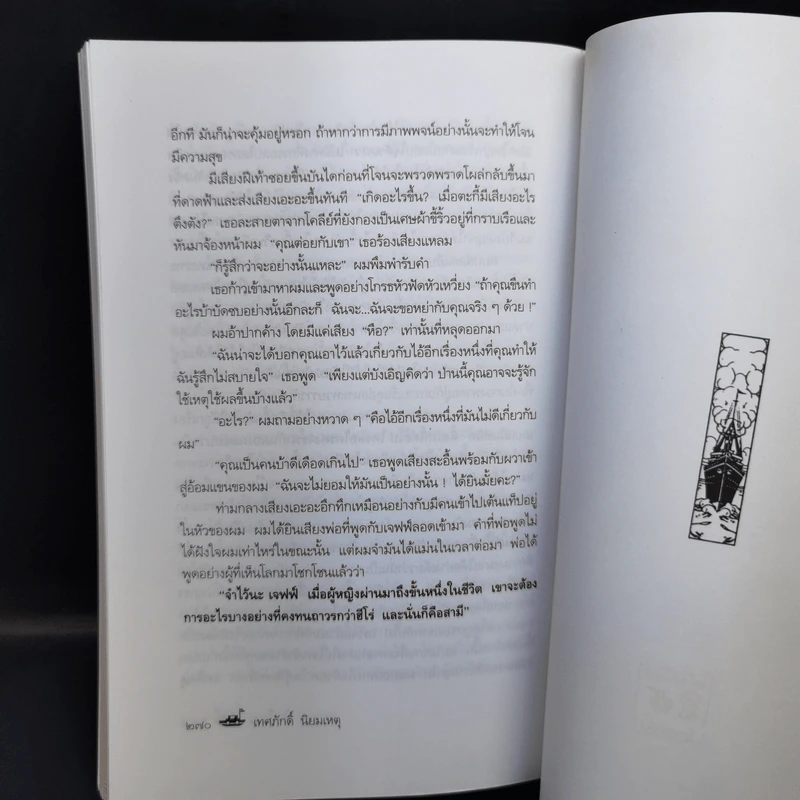 น้ำวน แปลจากเรื่อง Shark River - Richard Powell รูปที่ 11