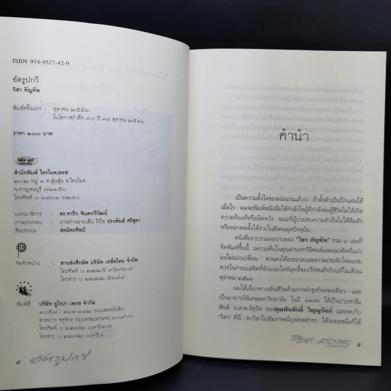 อัตรูปกวี - วิสา คัญทัพ รูปที่ 10
