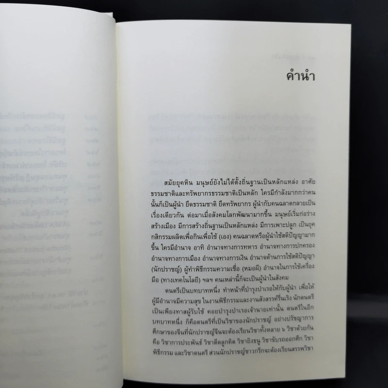 ดนตรีกับเด็ก - สุกรี เจริญสุข รูปที่ 12