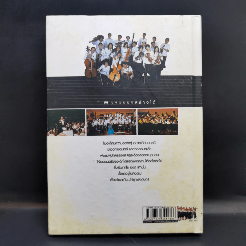 พรสวรรค์สร้างได้ - สุกรี เจริญสุข รูปที่ 2