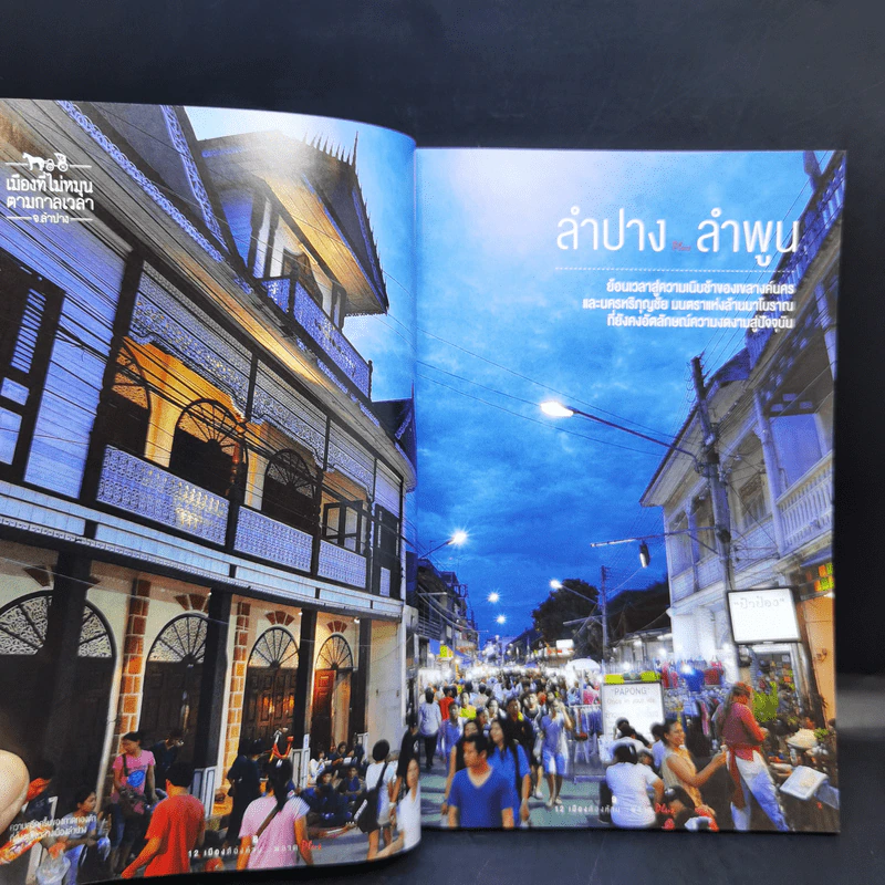 12 เมืองต้องห้ามพลาด Plus รูปที่ 11