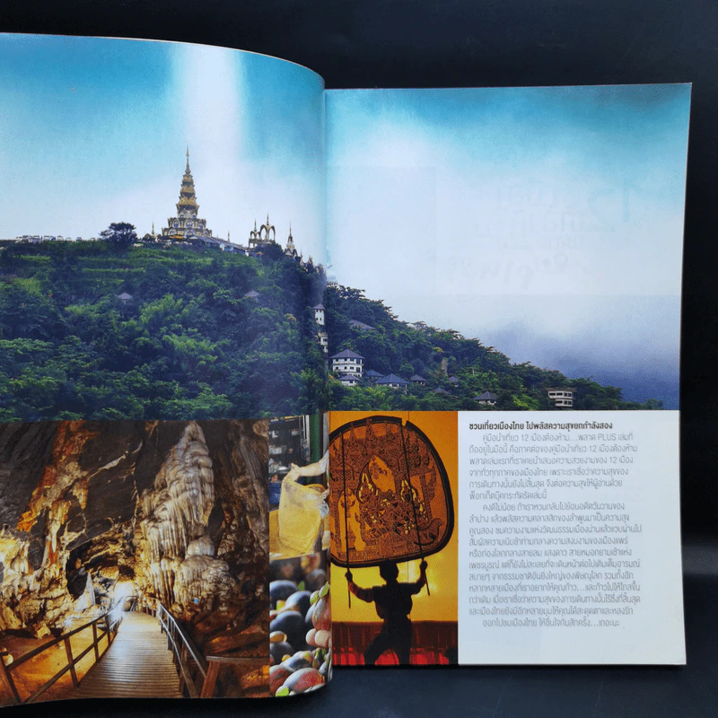 12 เมืองต้องห้ามพลาด Plus รูปที่ 8