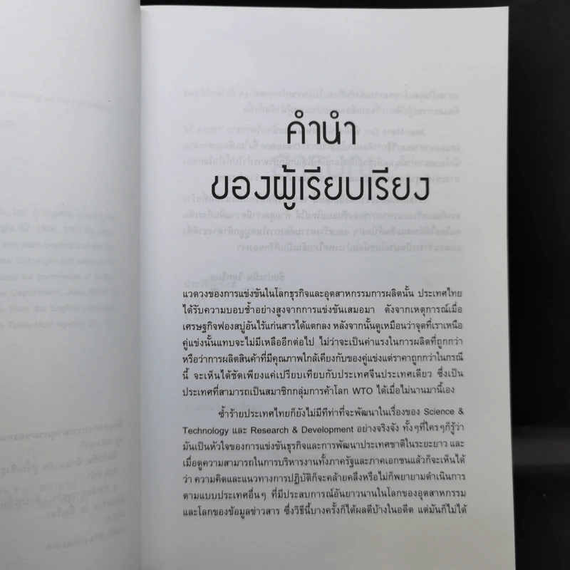 ดิสรัปชั่น ฉีกแนวคิด สู่ชั้นเชิงธุรกิจ - ฌอง-มารี ดรู รูปที่ 10