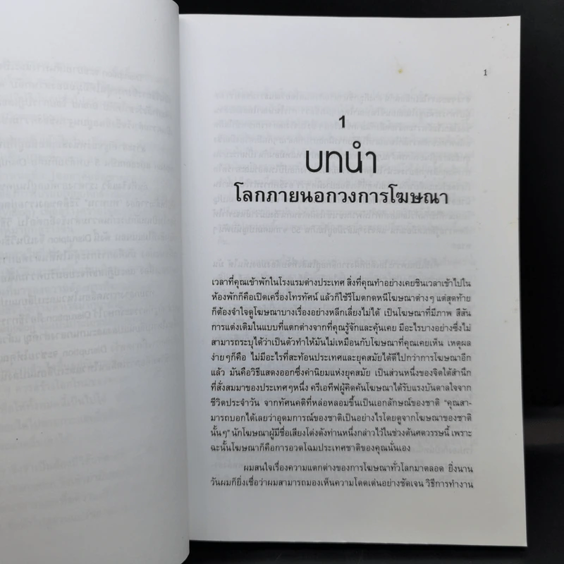 ดิสรัปชั่น ฉีกแนวคิด สู่ชั้นเชิงธุรกิจ - ฌอง-มารี ดรู รูปที่ 14