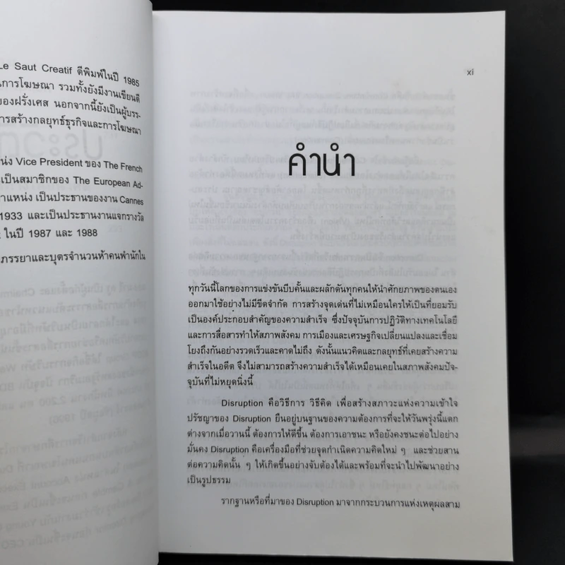 ดิสรัปชั่น ฉีกแนวคิด สู่ชั้นเชิงธุรกิจ - ฌอง-มารี ดรู รูปที่ 13