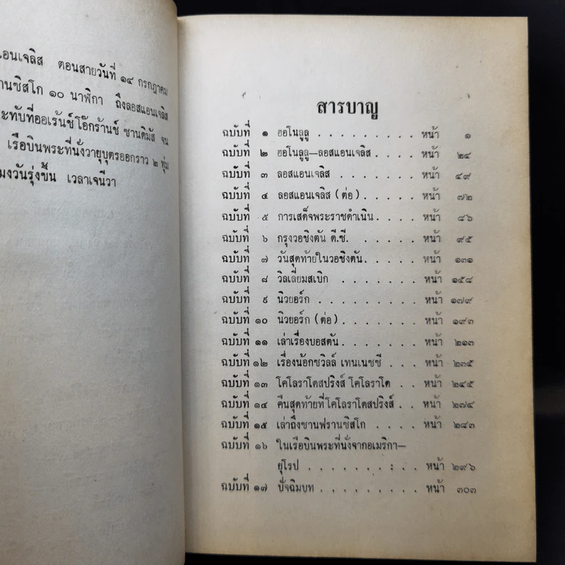 เรื่องตามเสด็จอเมริกา จดหมายถึงเพื่อน จาก หม่อมเจ้าวิภาวดี รังสิต รูปที่ 12