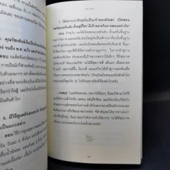 ใครไม่ป่วยยกมือขึ้น 2 - หมอแดง ดิ อโรคยา (วีระชัย วาสิกดิลก) รูปที่ 11