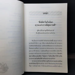 ใครไม่ป่วยยกมือขึ้น 2 - หมอแดง ดิ อโรคยา (วีระชัย วาสิกดิลก) รูปที่ 10