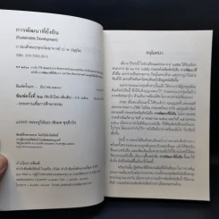 การพัฒนาที่ยั่งยืน - สมเด็จพระพุทธโฆษาจารย์ (ป.อ.ปยุตโต) รูปที่ 9