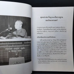 พุทธศาสนาในฐานะเป็นรากฐานของวิทยาศาสตร์ - พระธรรมปิฎก (ป.อ.ปยุตโต) รูปที่ 13