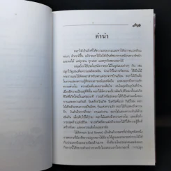 คู่มือการปลูก ไม้ตัดดอก - สุปราณี วนิชชานนท์ รูปที่ 9