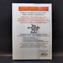 ใครเอาเนยแข็งของฉันไป Who Moved My Cheese - Spencer Johnson, M.D. รูปที่ 2