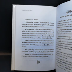 ใครเอาเนยแข็งของฉันไป Who Moved My Cheese - Spencer Johnson, M.D. รูปที่ 11
