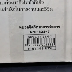 ใครเอาเนยแข็งของฉันไป Who Moved My Cheese - Spencer Johnson, M.D. รูปที่ 12