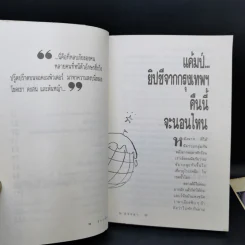 หนึ่งเดือนสี่หมื่นไมล์ เล่ม 2 - จักรพันธุ์ ณ สงขลา รูปที่ 12