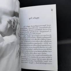 บริหารจินตนาการ กรณีศึกษาวิทยาลัยดุริยางคศิลป์ มหาวิทยาลัยมหิดล - สุกรี เจริญสุข รูปที่ 12