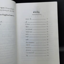 คือเก่า - ประเสริฐ จันดำ รูปที่ 11