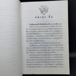 คือเก่า - ประเสริฐ จันดำ รูปที่ 12