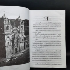 อำนาจ - ประภัสสร เสวิกุล รูปที่ 9