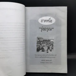 อำนาจ - ประภัสสร เสวิกุล รูปที่ 8