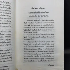 มารมนุษย์ - ศรีบูรพา รูปที่ 9