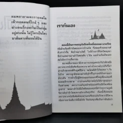 เปิดกรุผีไทย ตอน ผู้มาจากเมืองมืด - เหม เวชกร รูปที่ 10