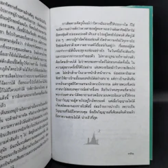 เปิดกรุผีไทย ตอน ผู้มาจากเมืองมืด - เหม เวชกร รูปที่ 11