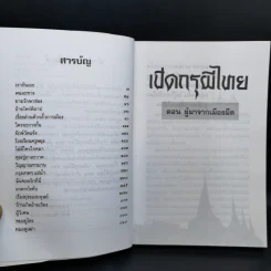 เปิดกรุผีไทย ตอน ผู้มาจากเมืองมืด - เหม เวชกร รูปที่ 9