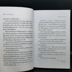 มังกรเฒ่า - วรพจน์ รูปที่ 11