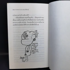 มังกรเฒ่า - วรพจน์ รูปที่ 13