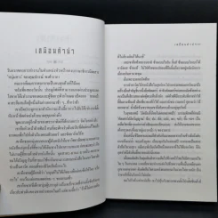 มังกรเฒ่า - วรพจน์ รูปที่ 10