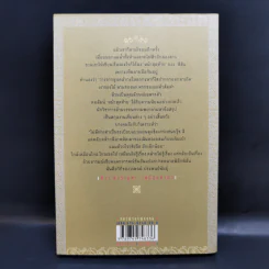 มังกรเฒ่า - วรพจน์ รูปที่ 2