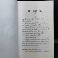 มังกรเฒ่า - วรพจน์ รูปที่ 12