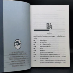 ความเข้าใจผิดและผู้บริสุทธิ์ - อัลแบร์ กามู รูปที่ 10