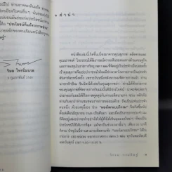 มองโลกแบบวิกรม - วิกรม กรมดิษฐ์ รูปที่ 9