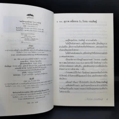 มองโลกแบบวิกรม - วิกรม กรมดิษฐ์ รูปที่ 8