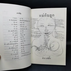 แม่กับลูก - จ่าง แซ่ตั้ง รูปที่ 10